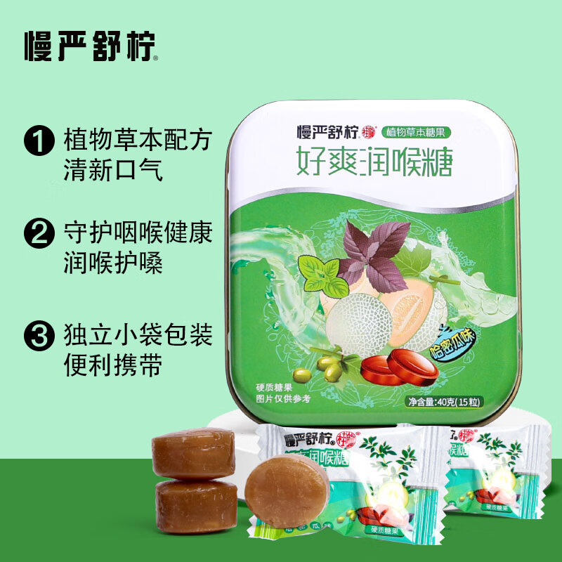 慢严舒柠润喉糖哈密瓜味40g(15粒)胖大海口香糖薄荷糖教师节老师咽嗓含片