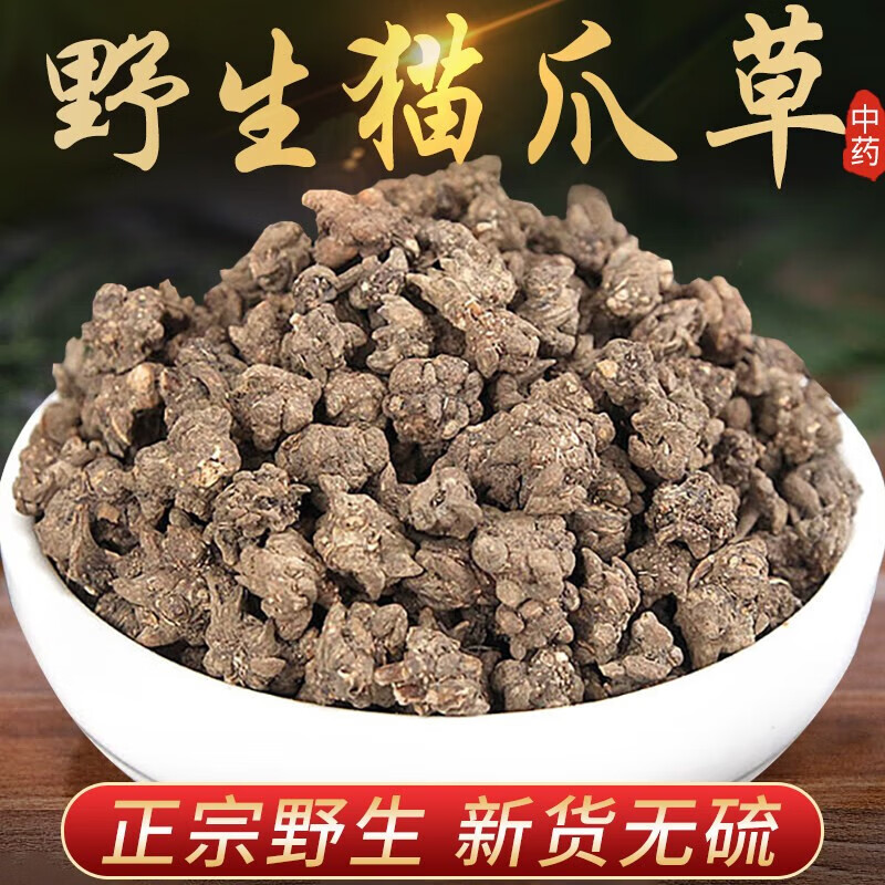 猫爪草 新鲜中草药材 水洗干货 三散草 猫抓草 150克