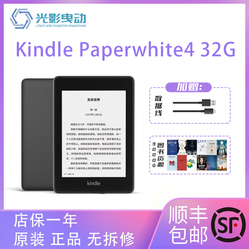 二手Kindle Paperwhite2/3/4青春入门全系列亚马逊护眼墨水屏小说电子书阅读器 KindlePaperwhite4 32G多色可选 99新 送电子书资源+数据线