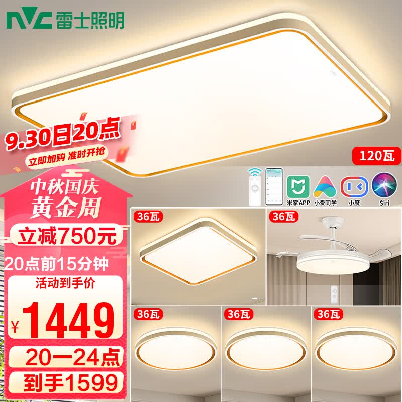雷士（NVC）LED吸顶灯 北欧现代简约客厅卧室餐厅灯饰 AI语音智能灯具 柠梦H 怎么样,好用不?