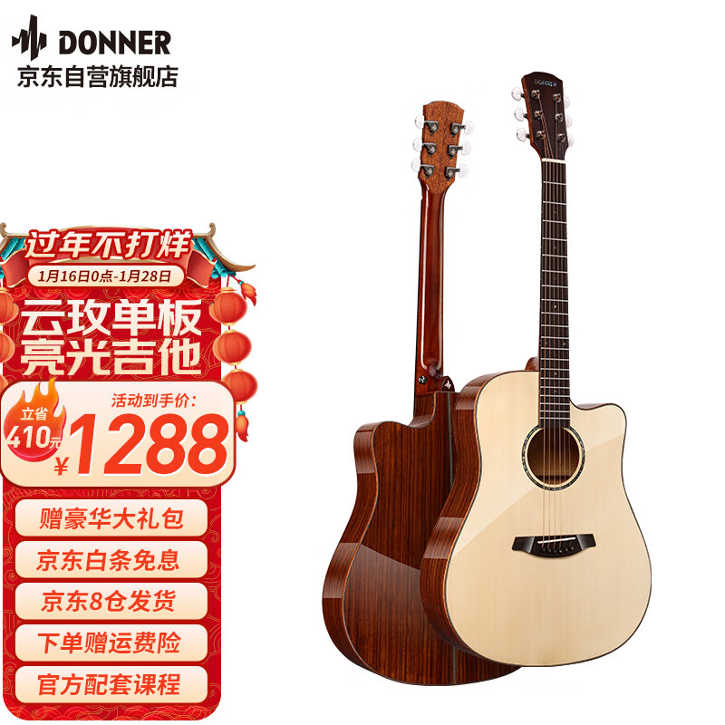 什么软件可以看京东吉他价格趋势|吉他价格比较