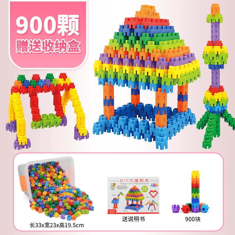 900块六维颗粒积木【手提箱装】
