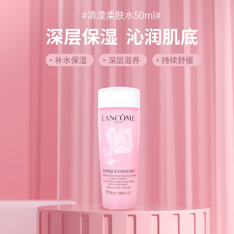 兰蔻（LANCOME）粉水50ml*3支 到手150ml新清滢柔肤水大粉水爽肤水