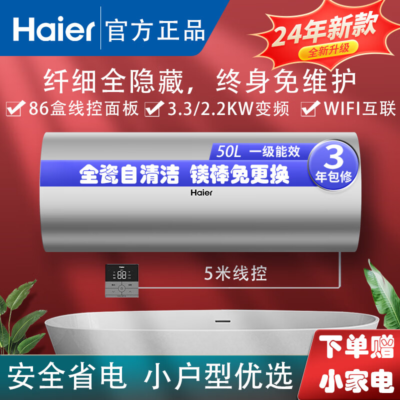 海尔(haier)电热水器家用全隐藏式60升储水式一级能效变频速热卫生间