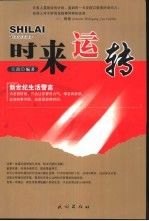 时来运转
