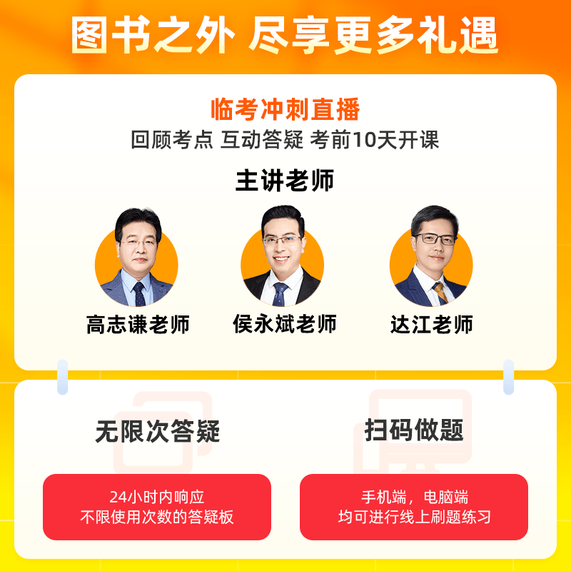 现货速发 正保会计网校中级会计2024教材职称考试中级会计实务财务管理经济法救命稻草冲刺图书重点记忆突破基础密试卷 全科 救命稻草