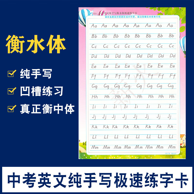 薪火纯手写衡水体答题卡标准中考英语极速练字卡衡水体练习指导纸