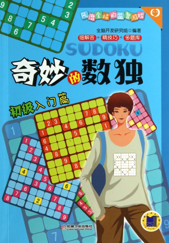 奇妙的数独(初级入门篇)