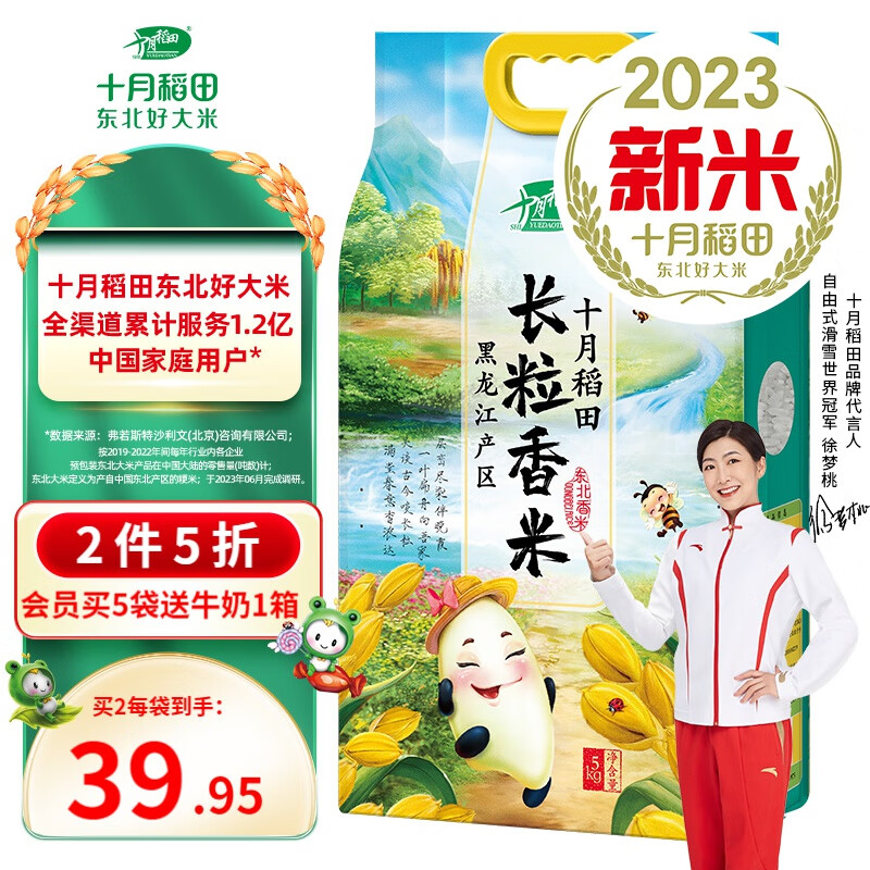 十月稻田【 2023年新米上市】长粒香大米5kg 东北大米10斤 粳米怎么样,好用不?