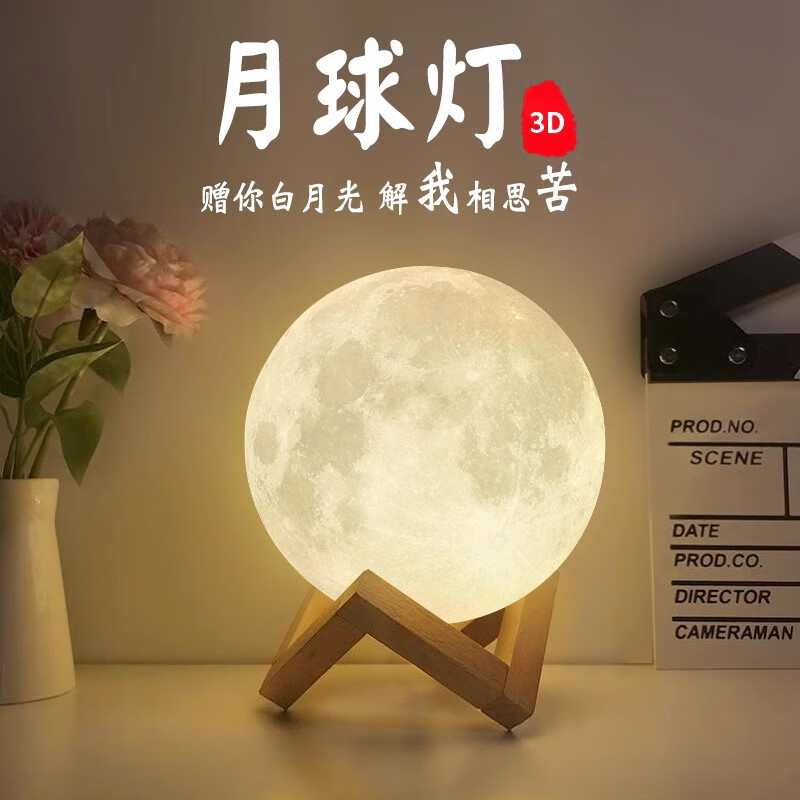 境珧七夕礼品3D月球灯月亮灯创意小夜灯睡眠卧室床头台灯光浪 月球小夜灯-黄光带电池-塑料支