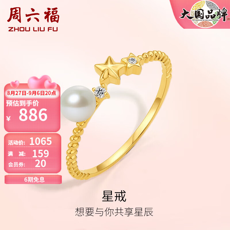 周六福（ZLF）18k金钻石珍珠戒指女款彩金K黄星星指环送女友T 13号怎么样,好用不?