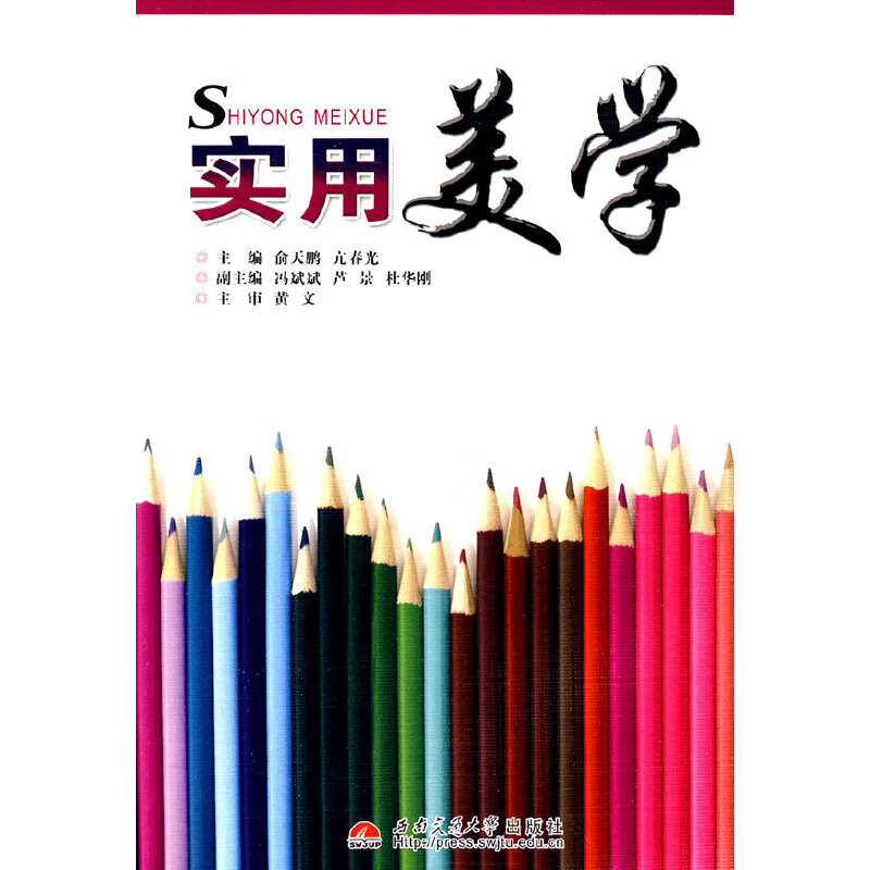 实用美学