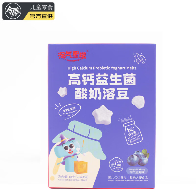 令选  LINGX淘气星球宝宝零食溶豆 高钙益生菌酸奶溶豆 蓝莓味18g高性价比高么？