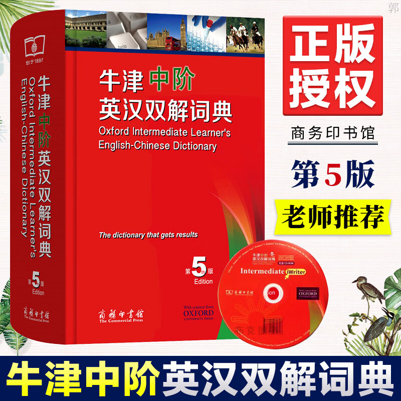 牛津中阶英汉双解词典 第五版第5版 最新版 英汉词典英汉互译工具书牛津大学初中生英语高中英语 商务印