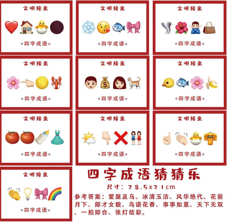 云舵接亲猜猜乐结婚游戏卡堵门拦门道具表情包猜成语创意搞笑出片婚礼