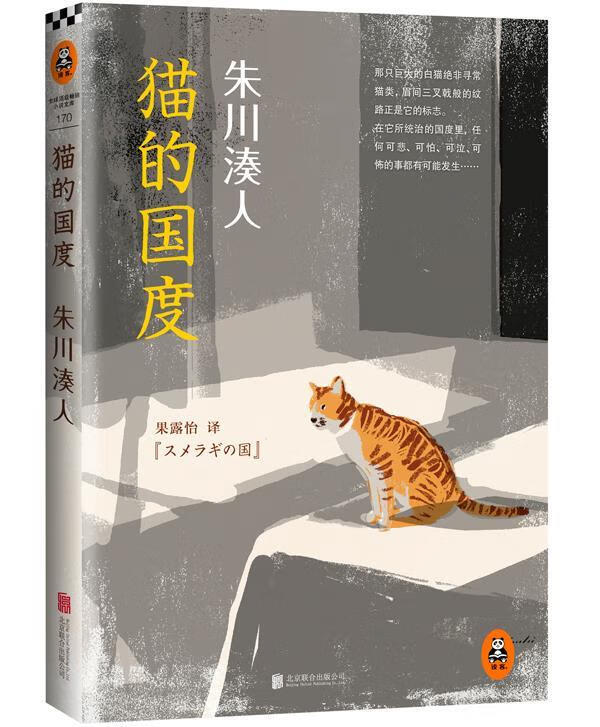 朱川湊人:猫的国度【好书,下单速发】