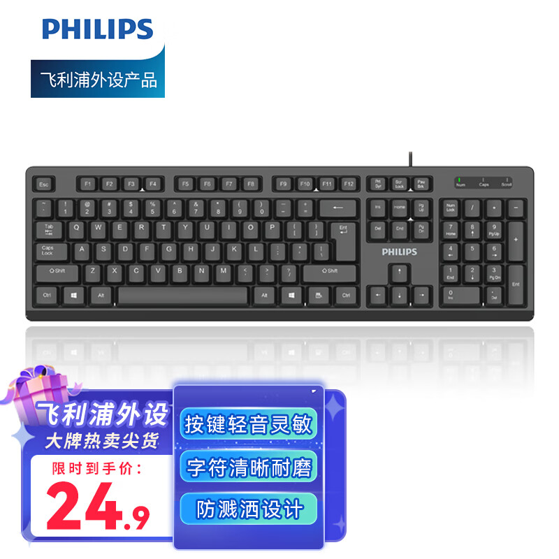 飞利浦(PHILIPS) SPK6234有线键盘 商务办公键盘 笔记本电脑台式机外接键盘 USB键盘 全尺寸 黑色属于什么档次？