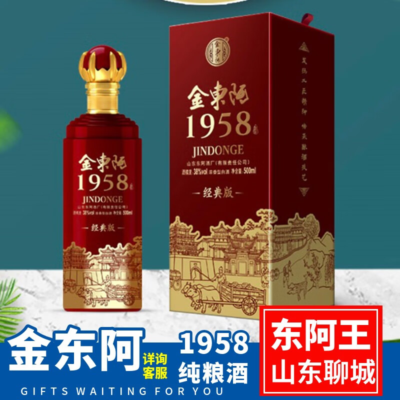 金东阿东阿王白酒 金东阿系列浓香型白酒 山东白酒聊城老牌名酒特产