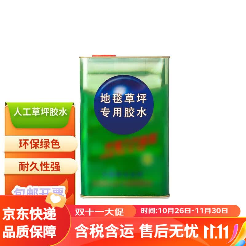 萌肉居仿真草坪胶水假草人造假草皮胶水绿色户外室内幼儿园操场装饰草人工草坪胶水/胶水毛重1.5千克左右属于什么档次？