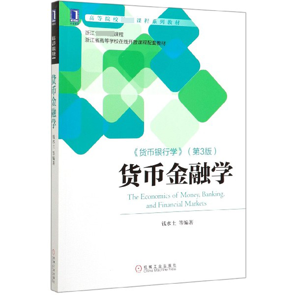 货币金融学(10本经典的金融学书籍)