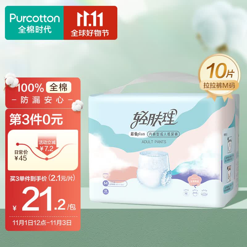 全棉时代成人拉拉裤【臀围：60-110cm 】10片内裤型纸尿裤高性价比高么？