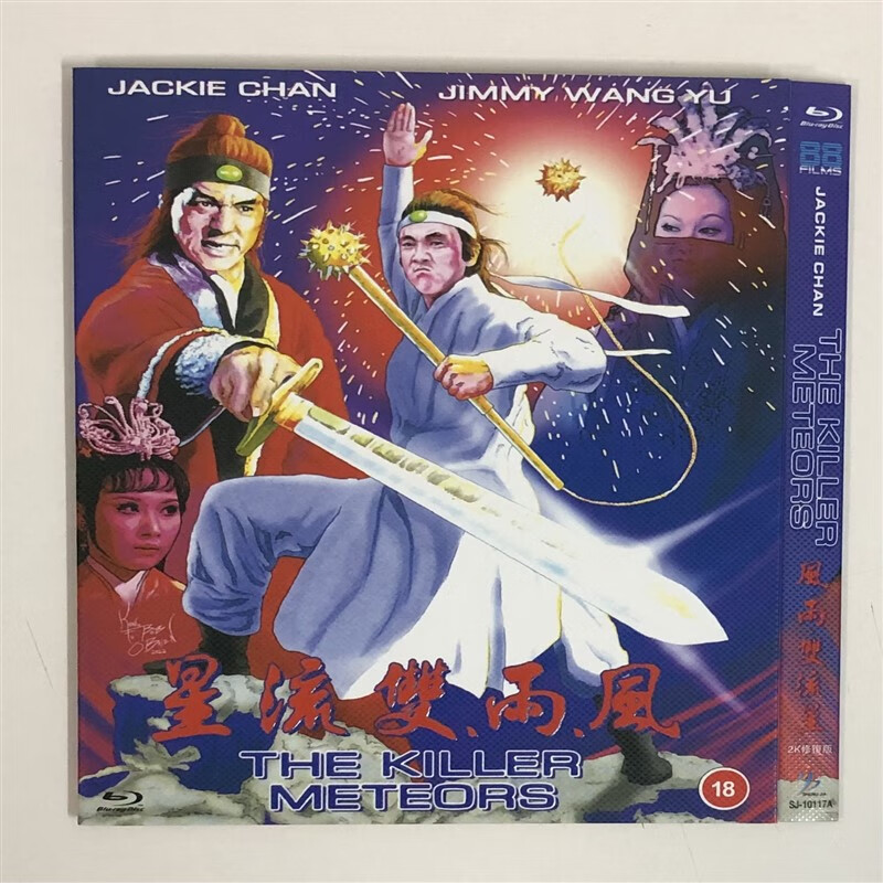 经典老电影风雨双流星/bd蓝光碟