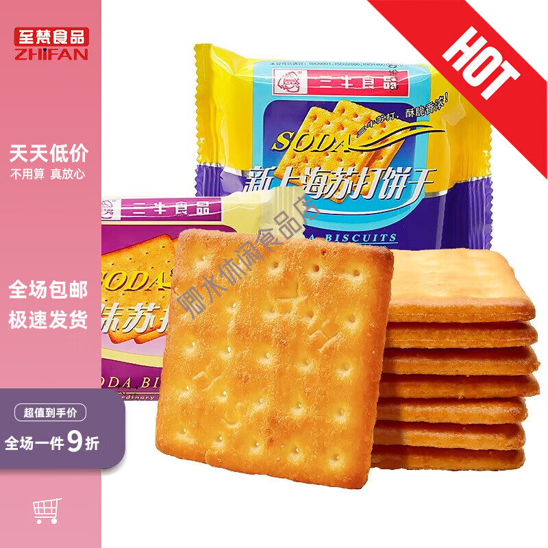 三牛上海原味新上海蘇打餅干散裝韌性餅干即食休閑充饑代餐零食 新上海蘇打餅干 500g