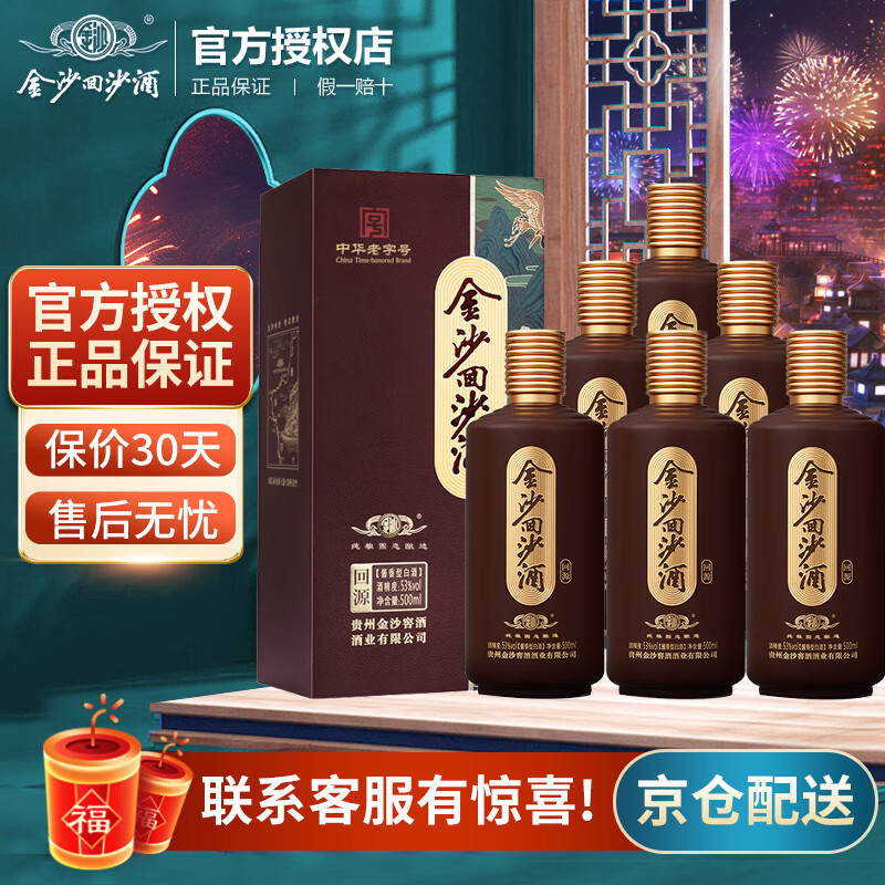 jinsha/��ɳ��ɳ�� ��Դ 53�� �׾� �����Ͱ׾�500ml 500mL 6ƿ