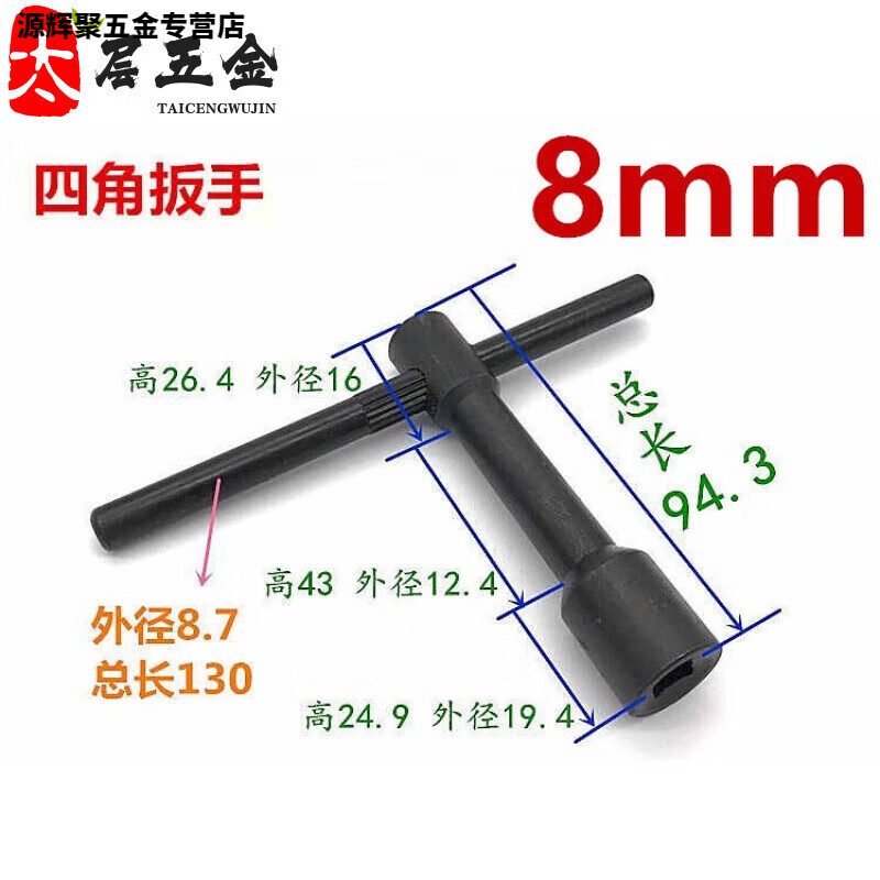 初构想型内四角扳手 内四方扳手 套筒扳手 钥匙 8 10 12 14 17 19 22