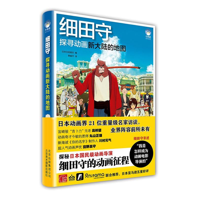 细田守探寻动画新大陆的地图