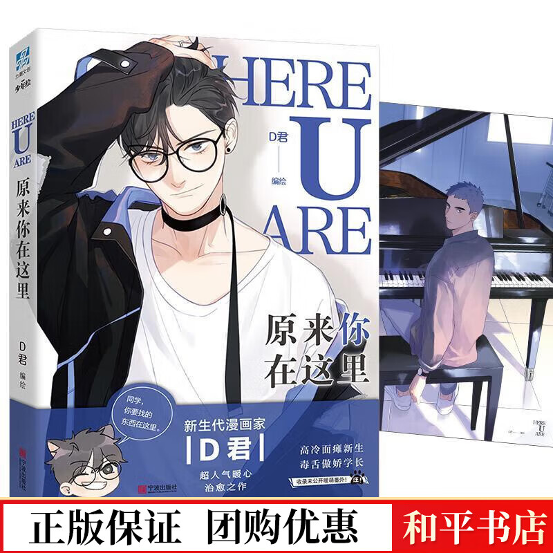 原来你在这里君宁波出版社9787552636826 动漫书籍