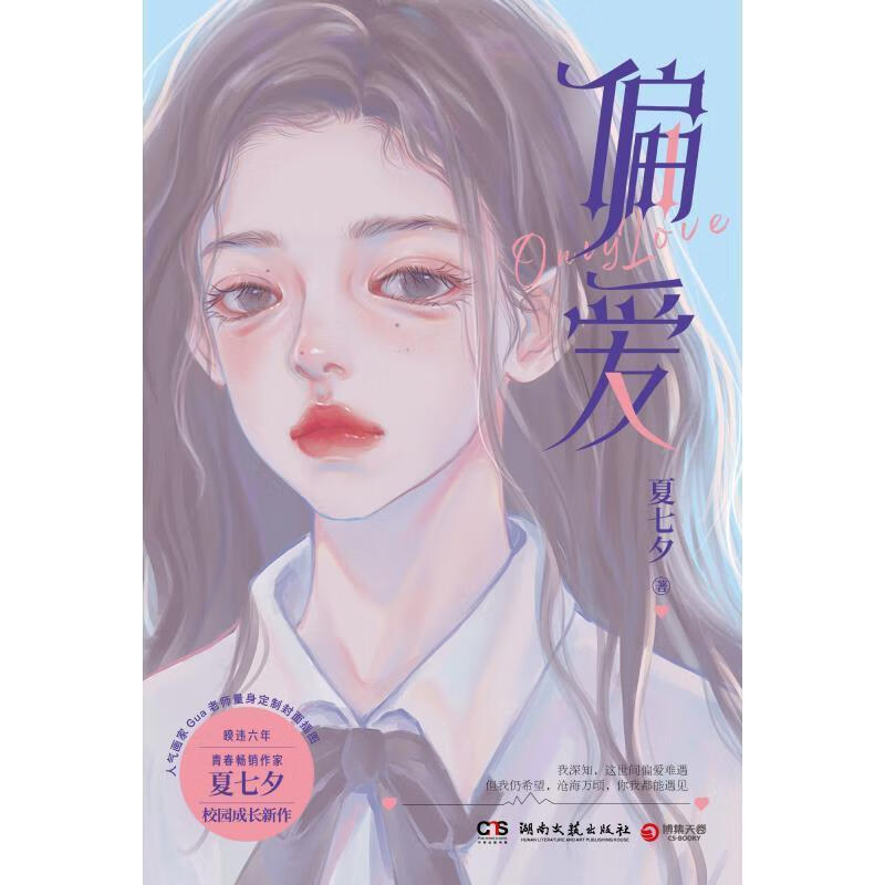 包邮：偏爱青春文学 图书