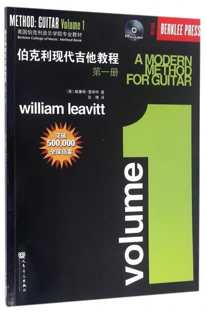伯克利现代吉他教程