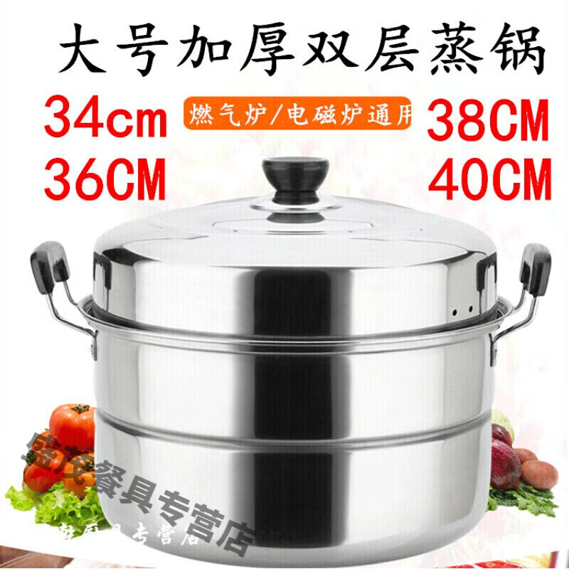 层家用特大号蒸锅不锈钢2层馒头蒸鱼锅34 36 40cm商用a 加厚双层34cm