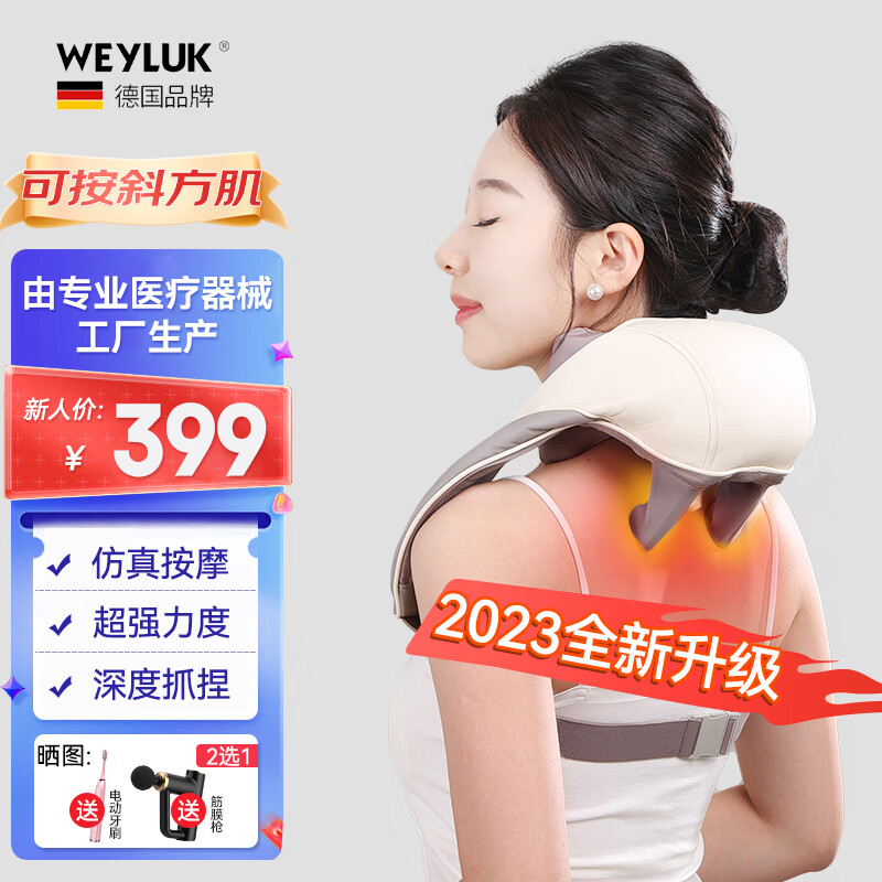 Weyluk【德国品牌】颈椎按摩器理疗仪 肩颈按摩器斜方肌小腿腰部颈部按摩枕生日女节日七夕礼物实用 送长辈