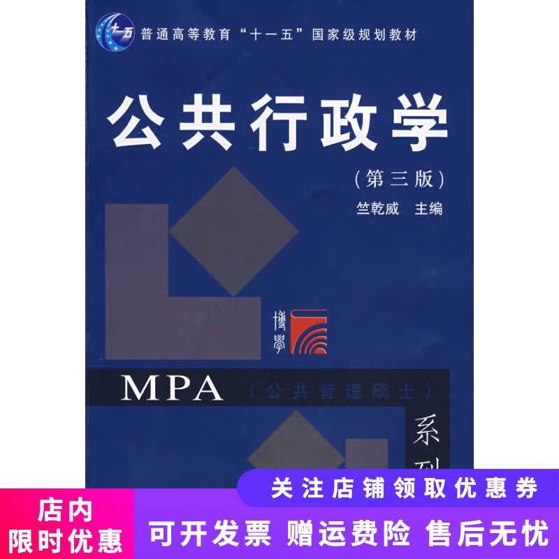公共行政学