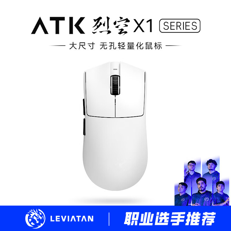 ATK 烈空X1 有线/蓝牙/无线三模鼠标 PAW3950 无孔轻量化 游戏电竞办公 旗舰鼠标 人体工学裂空 X1 PRO MAX白(54g±3g)配8k接收器
