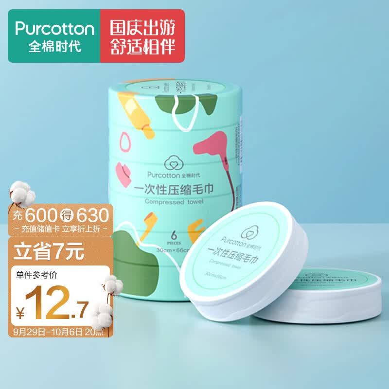 全棉时代压缩纯棉洗脸毛巾一次性洗脸巾毛面巾差旅便携装洗澡毛巾6个/条怎么看?