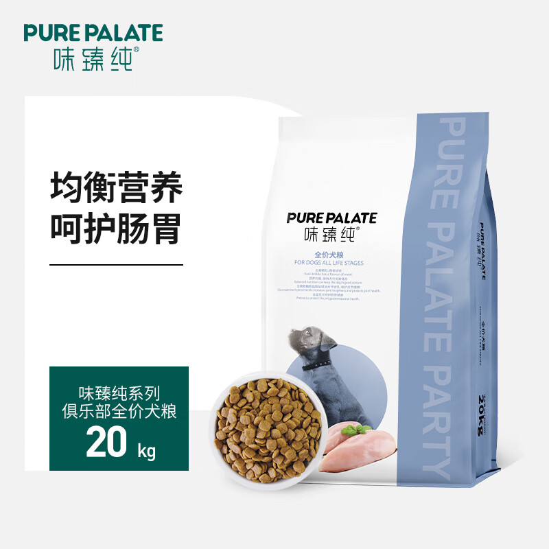 味臻纯 (PURELOVE) 俱乐部狗粮 全价全阶段通用犬粮20kg