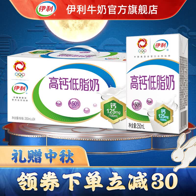 伊利 高钙低脂牛奶250ml*24盒/箱 营养早餐 6月产 【中秋送礼礼盒】怎么样,好用不?