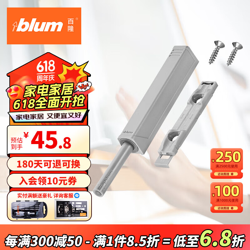 百隆（BLUM）【官方授权】反弹器衣橱柜门碰珠按压式推弹开关按弹器碰碰开 一字长款/带缓冲塞/铂灰色