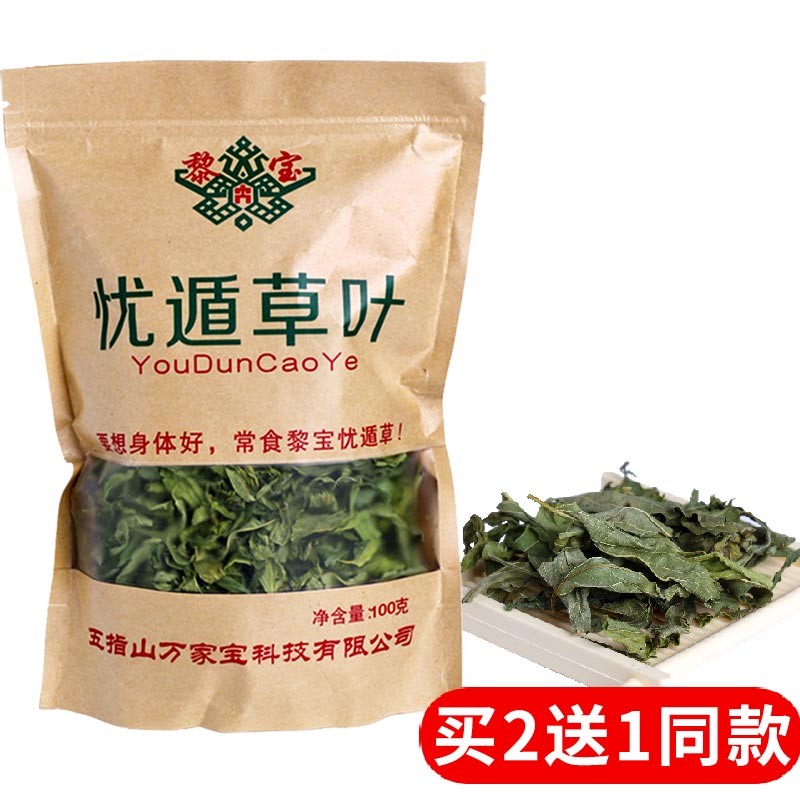黎宝海南五指山黎宝忧遁草茶鳄嘴花茶黎王草茶青箭草茶优盾草干叶茶