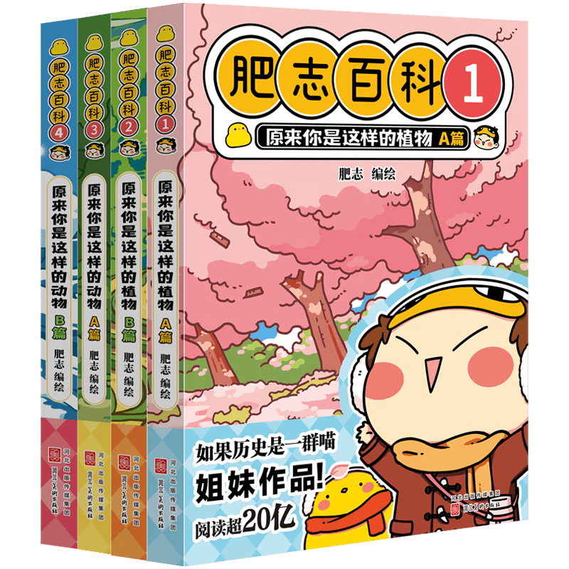 肥志百科1-4