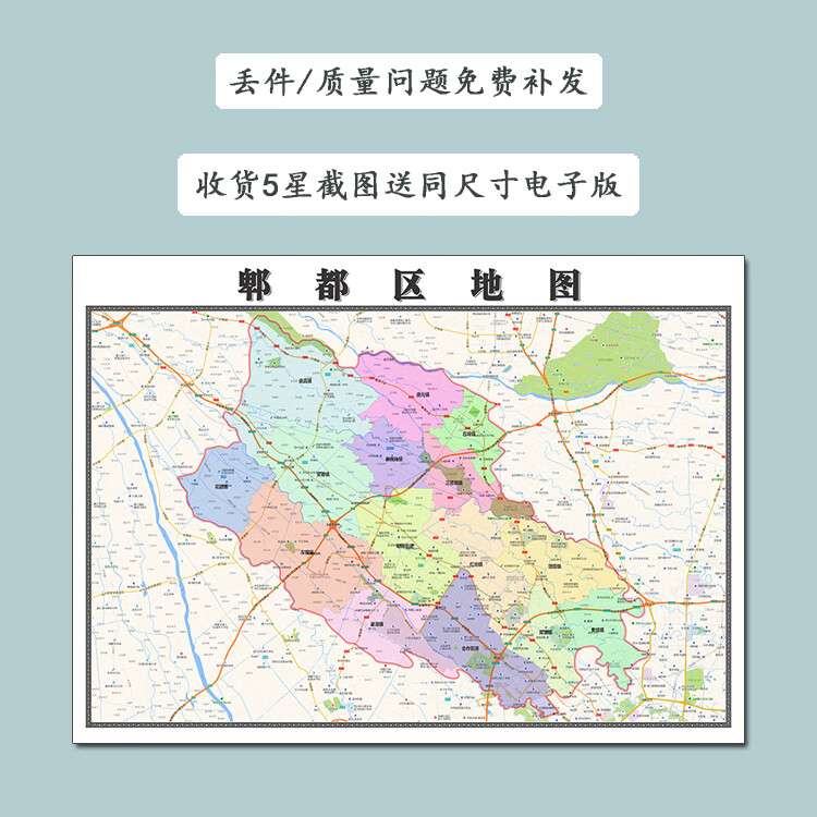 郫都区地图1.1米新款四川省行政办公交通区域信息划分可订制贴图
