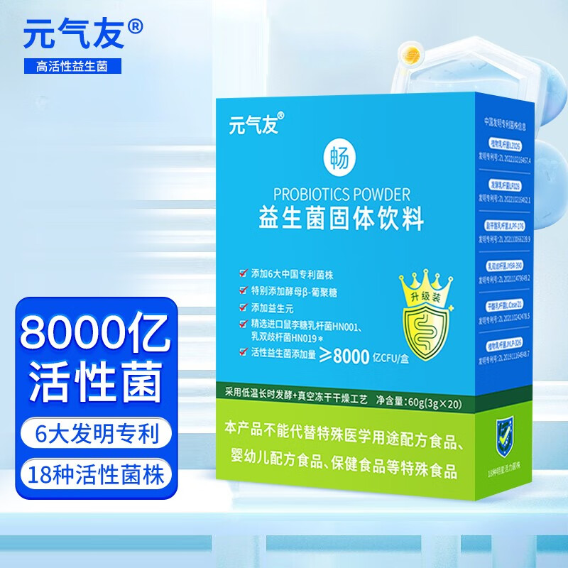 元气友益生菌成人高活性双歧乳酸杆菌3g*20袋 【日常守护】益生菌8000