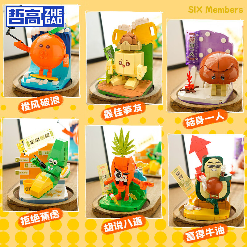 哲高趣味蔬菜水果积木拼插玩具打工人情绪桌面摆件创意礼物送男女生 富得牛油-213PCS