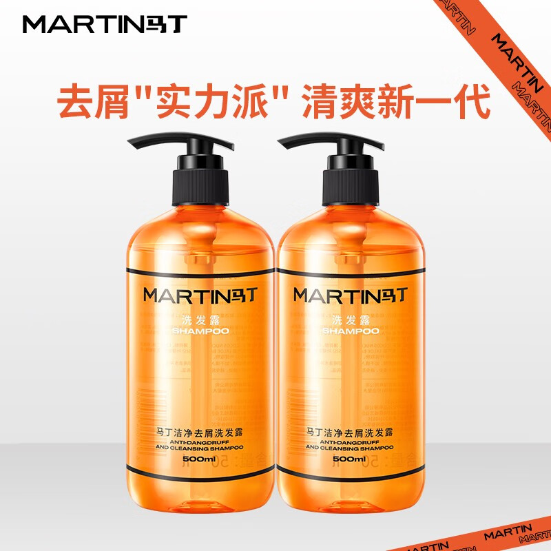 马丁(martin)男士洗发水古龙香氛清爽袪油去屑洗发露 [祛油去屑]洗发