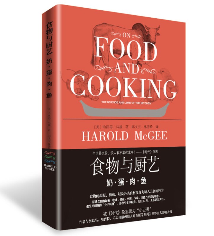 正版包邮 食物与厨艺套装共3册 烹饪美食料理食物大全书籍 奶蛋肉鱼