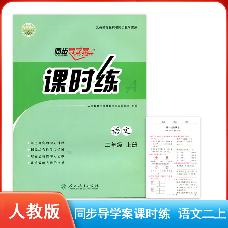 2023新版同步课时练配人教版语文二年级上册人民教育出版社义务教育