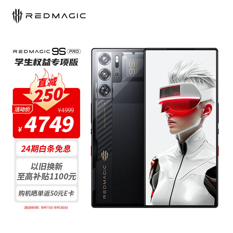 红魔9S Pro AI游戏手机 12+256氘锋透明暗夜 骁龙8Gen3领先版 6500mAh电竞手机【学生专享价】